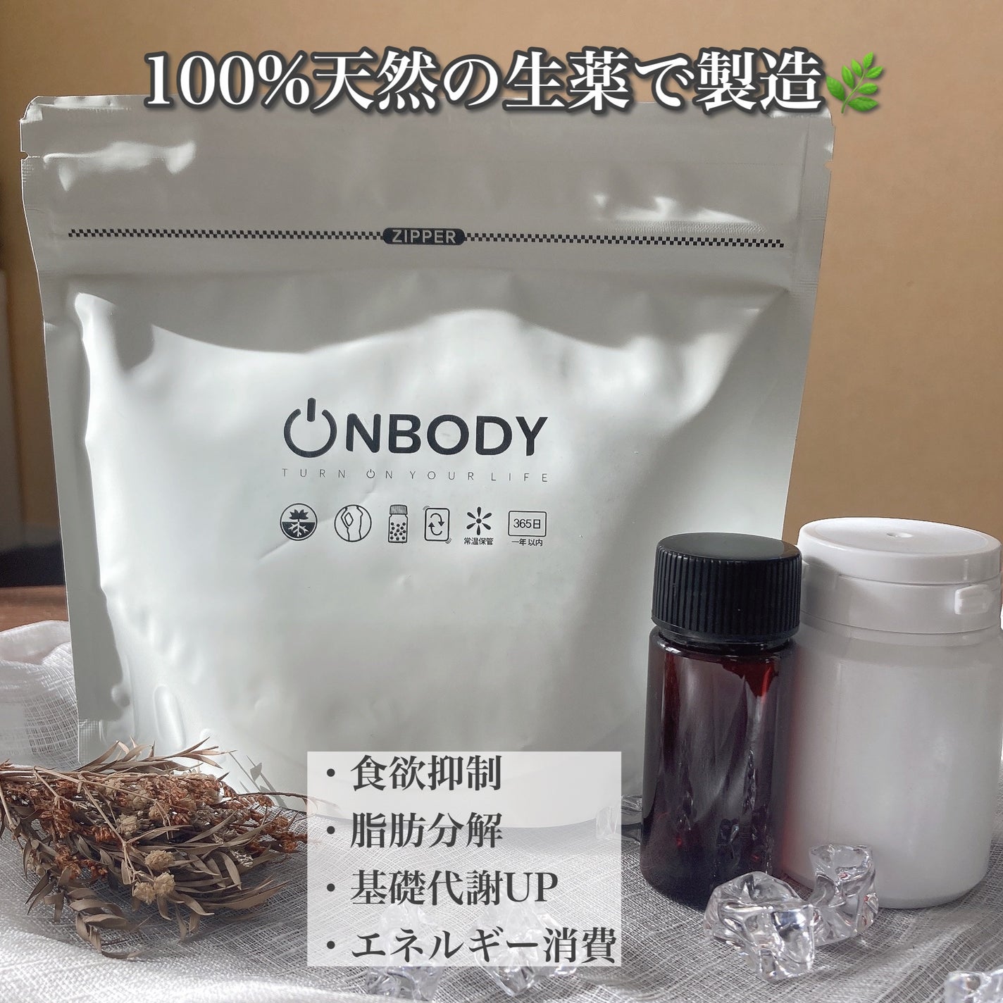 ON BODY 漢方ダイエット薬/ONBODY/ボディサプリメントを使ったクチコミ(2枚目)