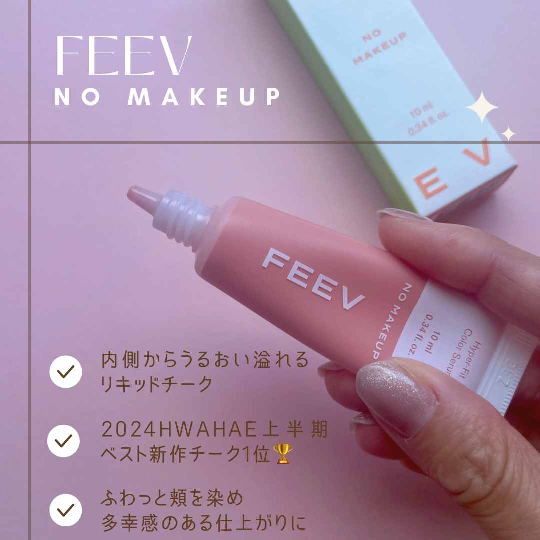ハイパーフィットカラーセラム/FEEV/ジェル・クリームチークを使ったクチコミ（3枚目）