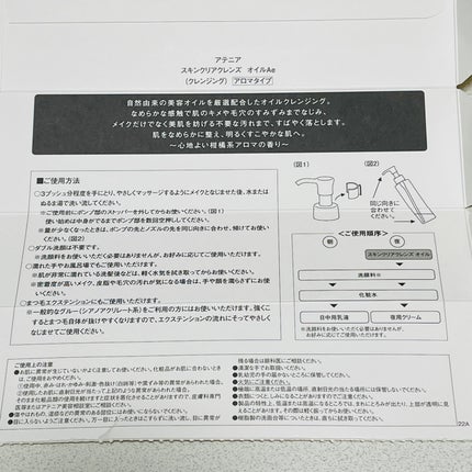 スキンクリア クレンズ オイル <アロマタイプ>/アテニア/オイルクレンジングを使ったクチコミ(3枚目)