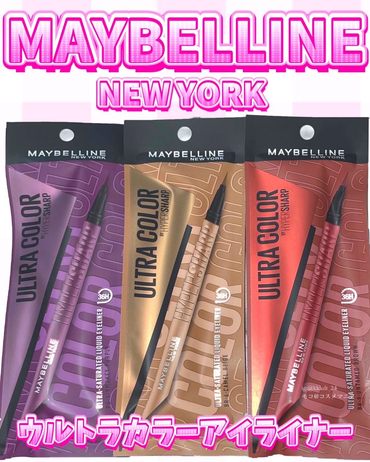 ウルトラカラー アイライナー/MAYBELLINE NEW YORK/リキッドアイライナーを使ったクチコミ（1枚目）