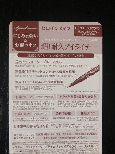 プライムリキッドアイライナー リッチキープ/ヒロインメイク/リキッドアイライナーを使ったクチコミ（4枚目）