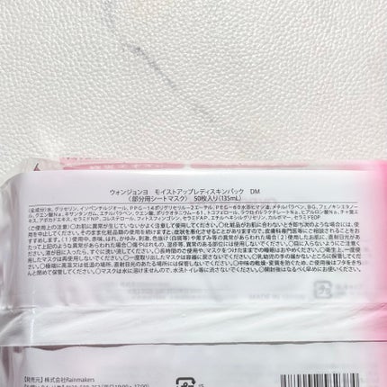 ウォンジョンヨ モイストアップレディスキンパック DM N/Wonjungyo/シートマスク・パックを使ったクチコミ(2枚目)