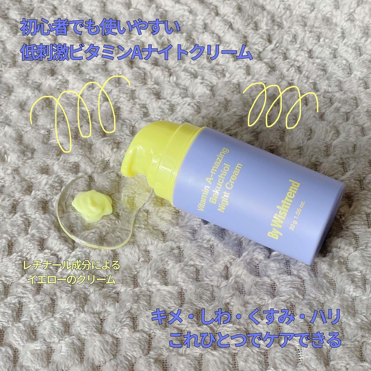 ビタミンA-mazingバクチオールナイトクリーム/By Wishtrend/フェイスクリームを使ったクチコミ(2枚目)