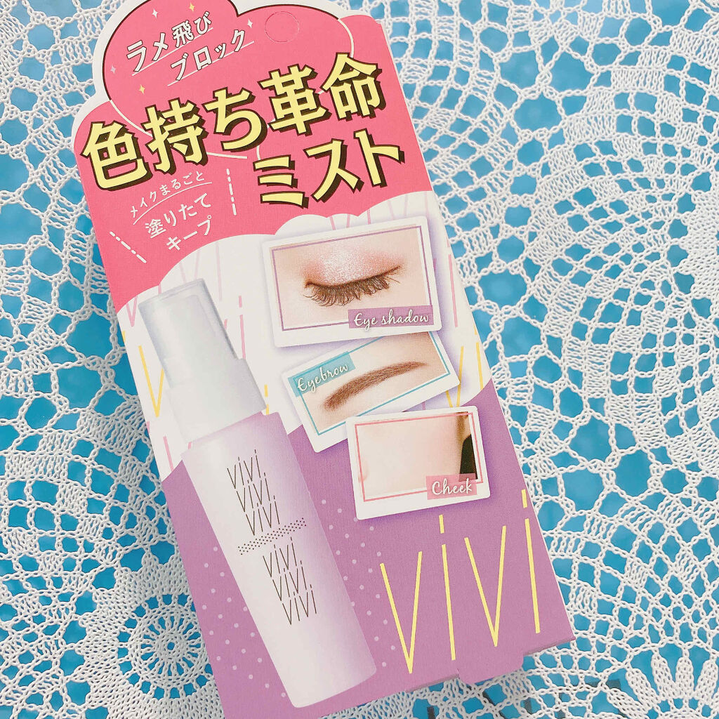 色持ちミスト/ヴィ・ヴィ/その他化粧小物を使ったクチコミ（3枚目）