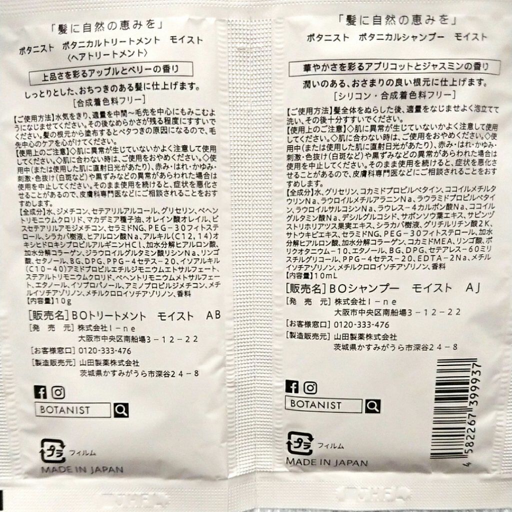 ボタニカルシャンプー／トリートメント(スムース)/BOTANIST/シャンプー・コンディショナーを使ったクチコミ（3枚目）