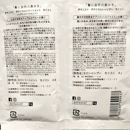 ボタニカルシャンプー/トリートメント(モイスト)/BOTANIST/シャンプー・コンディショナーを使ったクチコミ(3枚目)