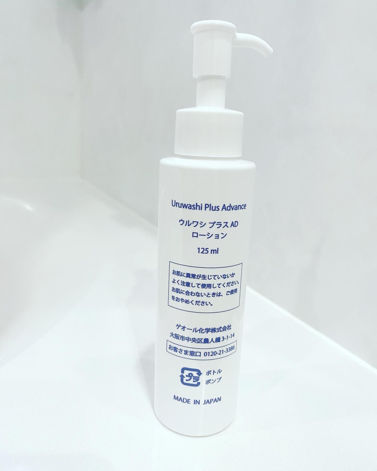 ウルワシプラスADローション/ウルワシプラス/化粧水を使ったクチコミ（3枚目）