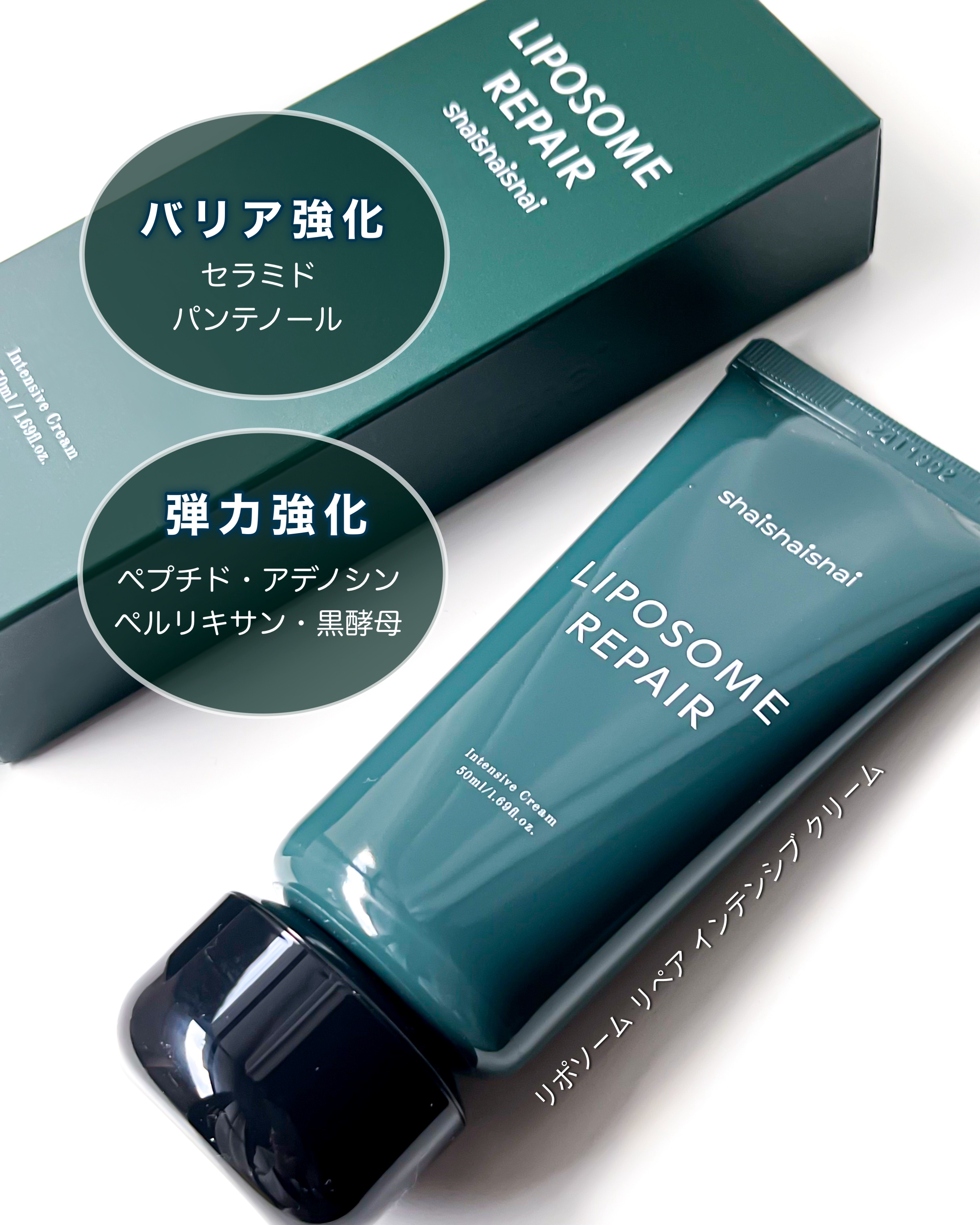 リポソーム リペア インテンシブ クリーム/shaishaishai/フェイスクリームを使ったクチコミ（2枚目）