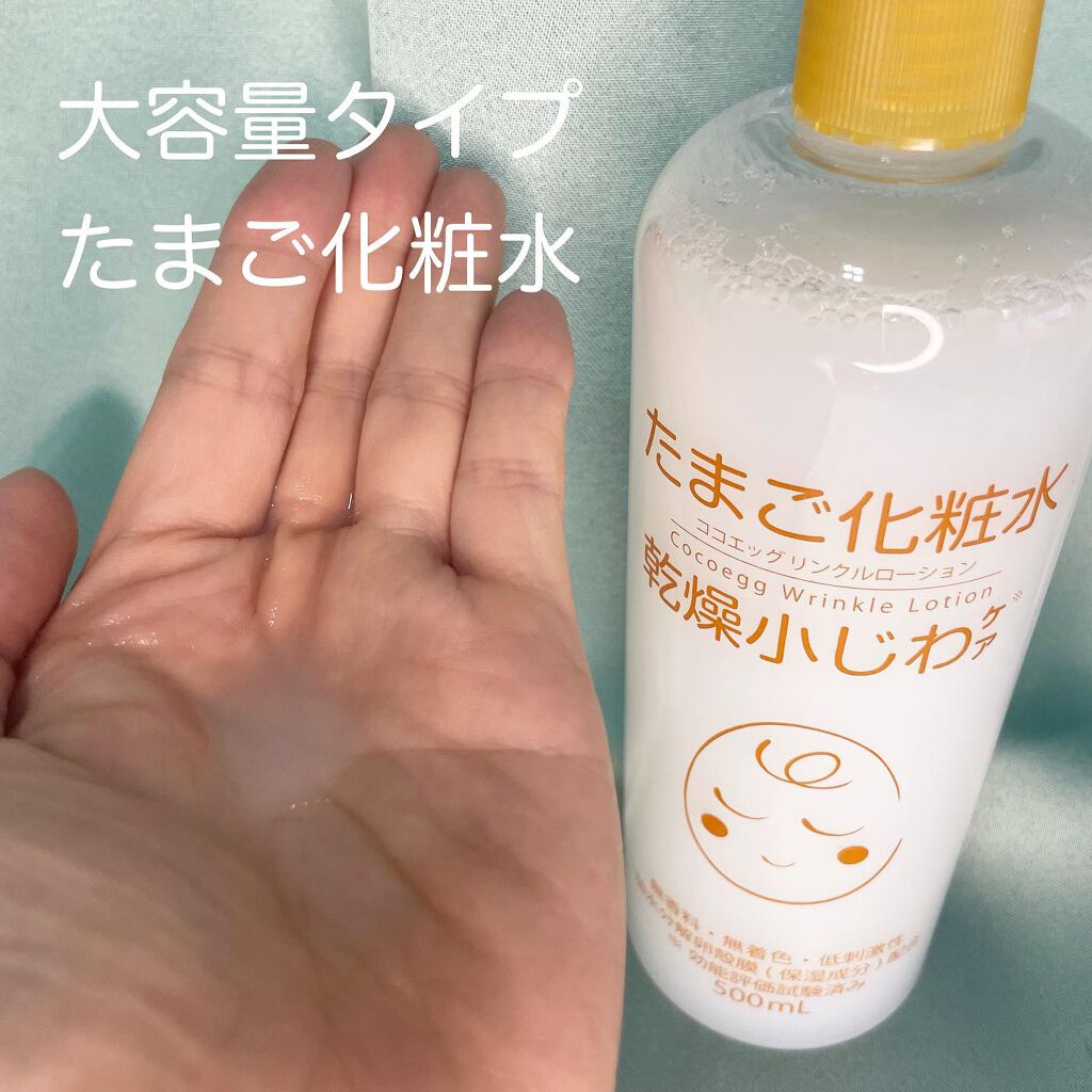 たまご化粧水/ココエッグ/化粧水を使ったクチコミ（1枚目）