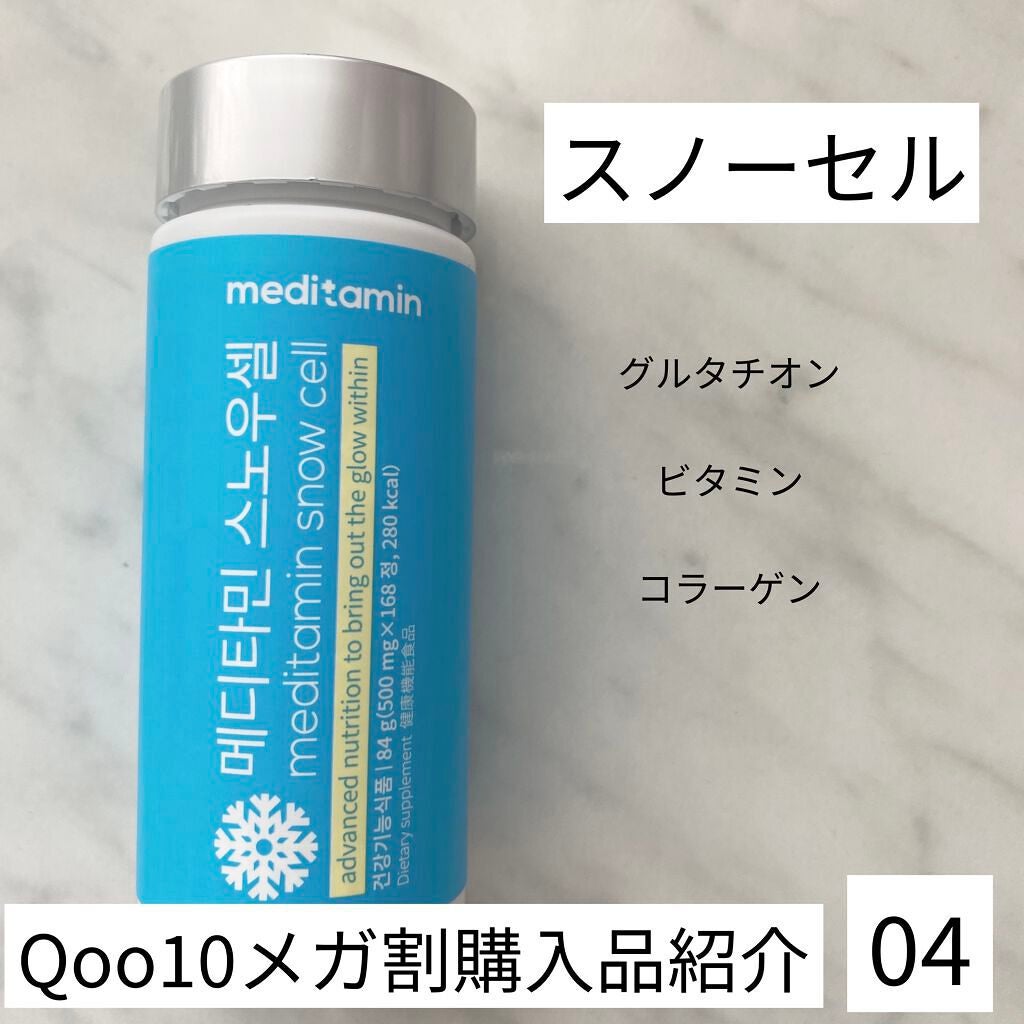 スノーセル/メディタミン/美容サプリメントを使ったクチコミ(1枚目)