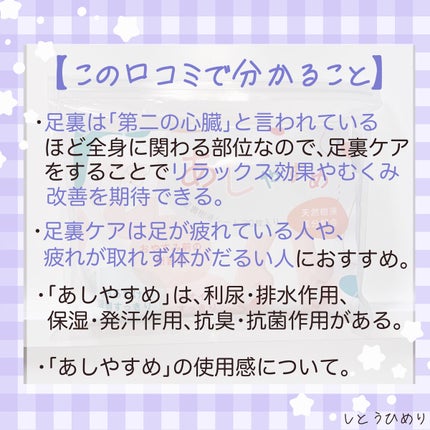 あしやすめ 足裏樹液シート/鎌倉ライフ/レッグ・フットケアを使ったクチコミ(2枚目)
