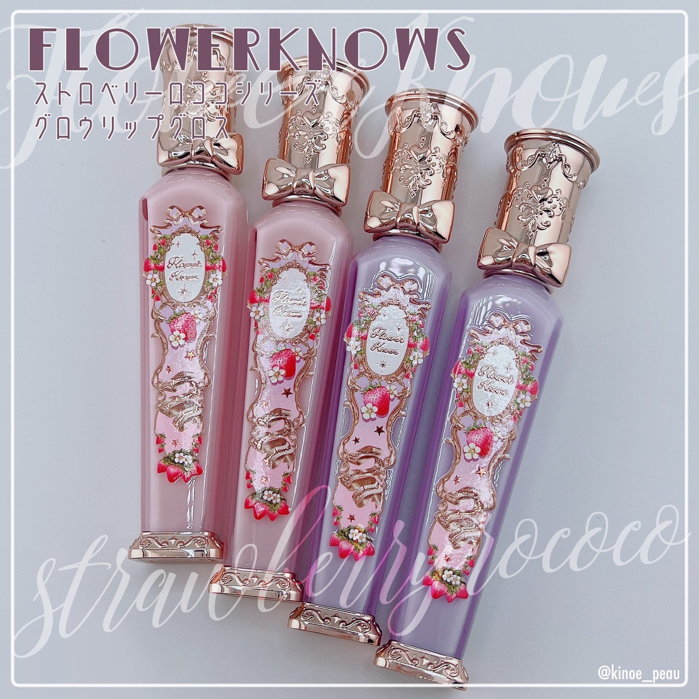 ストロベリーロココシリーズ グロウリップグロス/FlowerKnows/リップグロスを使ったクチコミ(4枚目)