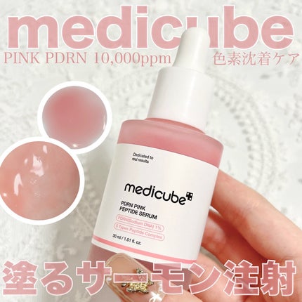 PDRNãã³ã¯ã¢ã³ãã« PDRN 10,000ppmé
å/MEDICUBE/çŸå®¹æ¶²ã䜿ã£ãã¯ãã³ãïŒ1æç®ïŒ