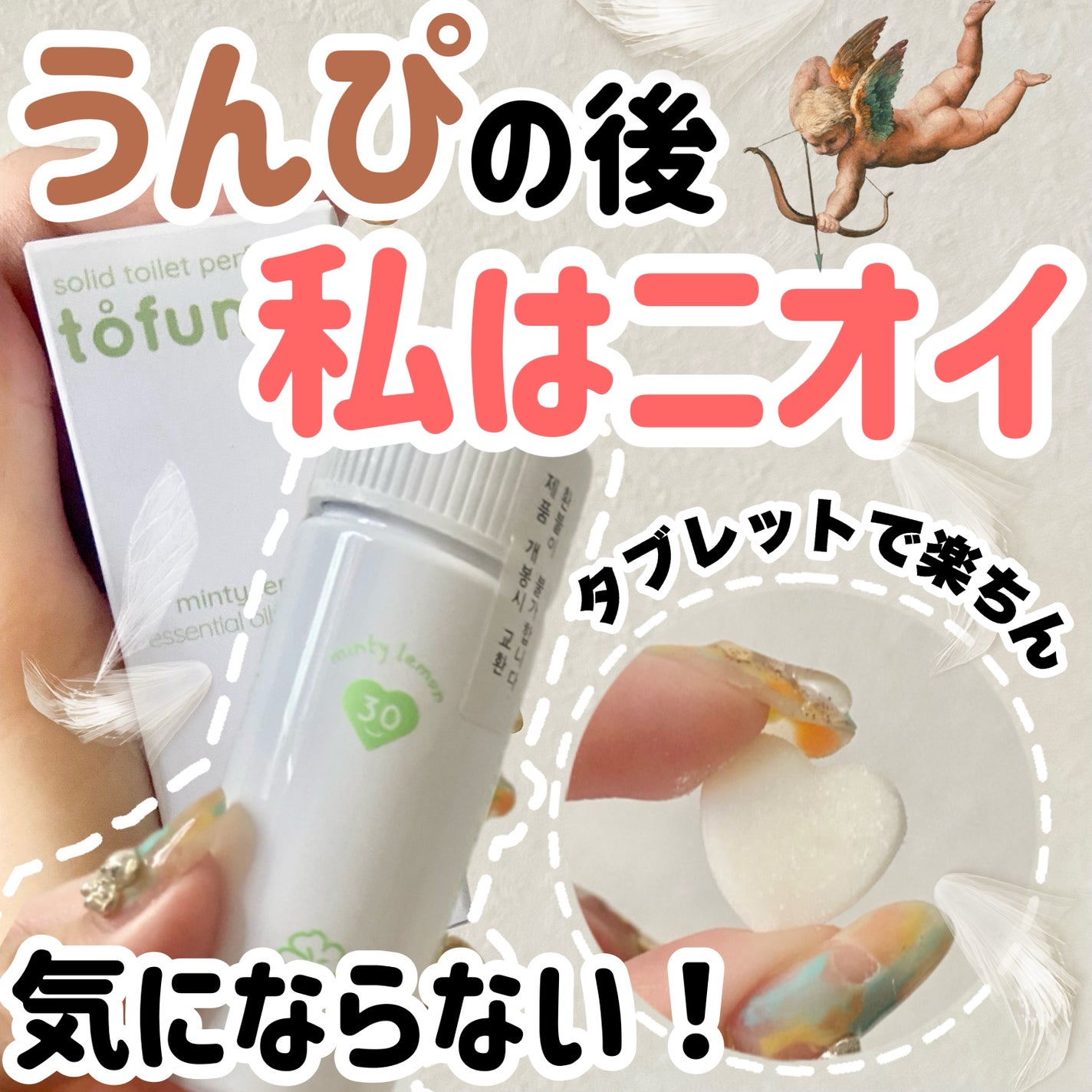 トフューム トイレットパフューム フリージア/オンユアライフ/その他を使ったクチコミ(1枚目)