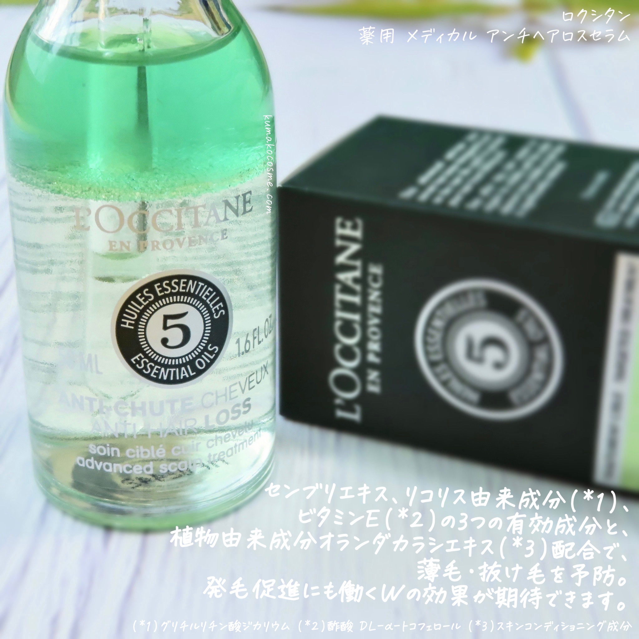 薬用 メディカル アンチヘアロスセラム/L'OCCITANE/頭皮ローションを使ったクチコミ（3枚目）