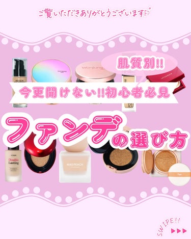 ETUDE ダブルラスティング ファンデーションのクチコミ「【保存版：肌質別!!ファンデーションの選び方】


こんばんは！AYUMIです⸜🌷⸝‍

ファ.....」（1枚目）