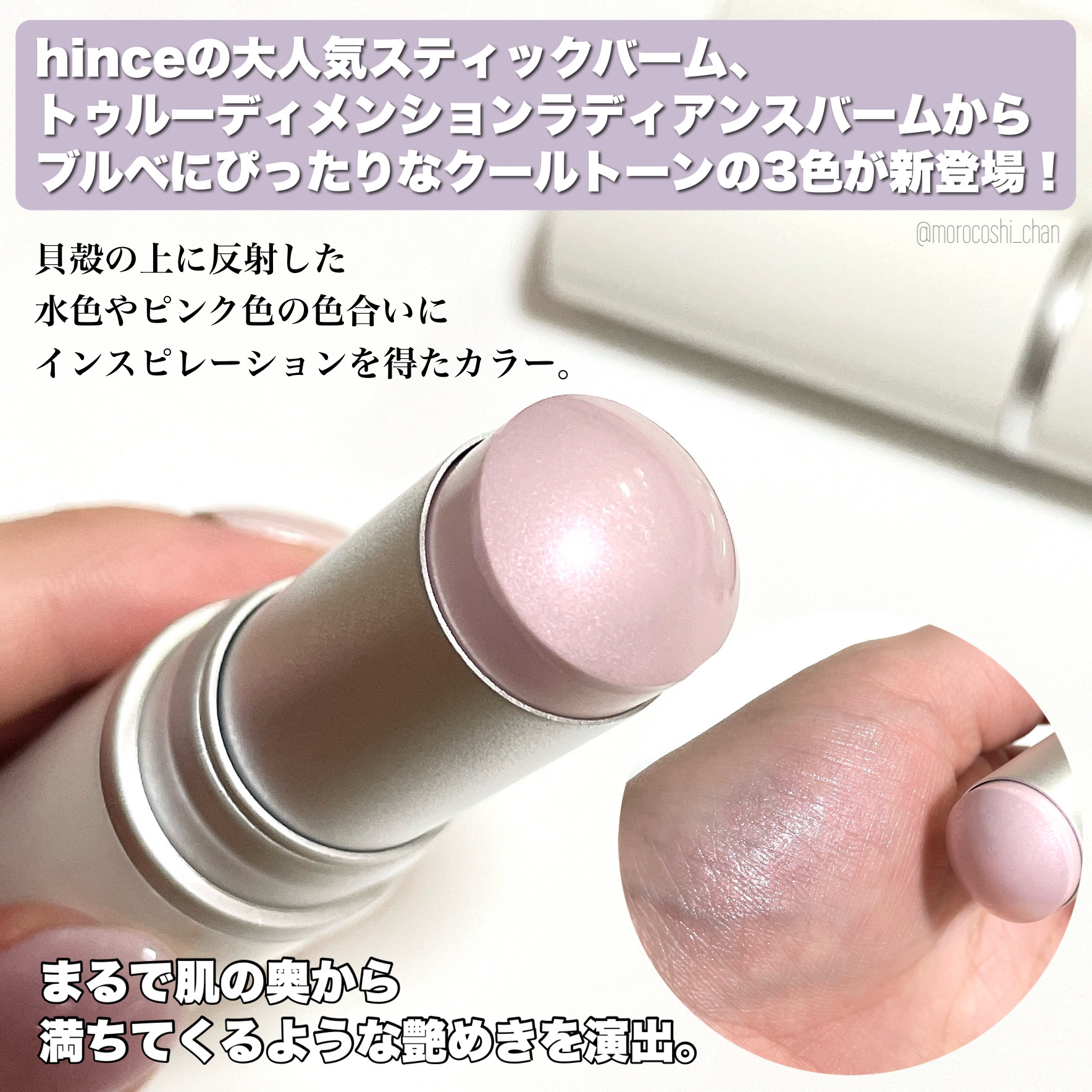 トゥルーディメンションラディアンスバーム/hince/スティックハイライトを使ったクチコミ（2枚目）