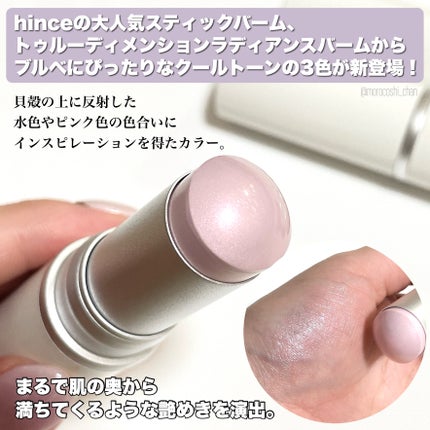 トゥルーディメンションラディアンスバーム/hince/スティックハイライトを使ったクチコミ(2枚目)