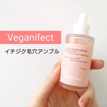 イチジク毛穴アンプル/Veganifect/美容液を使ったクチコミ(1枚目)