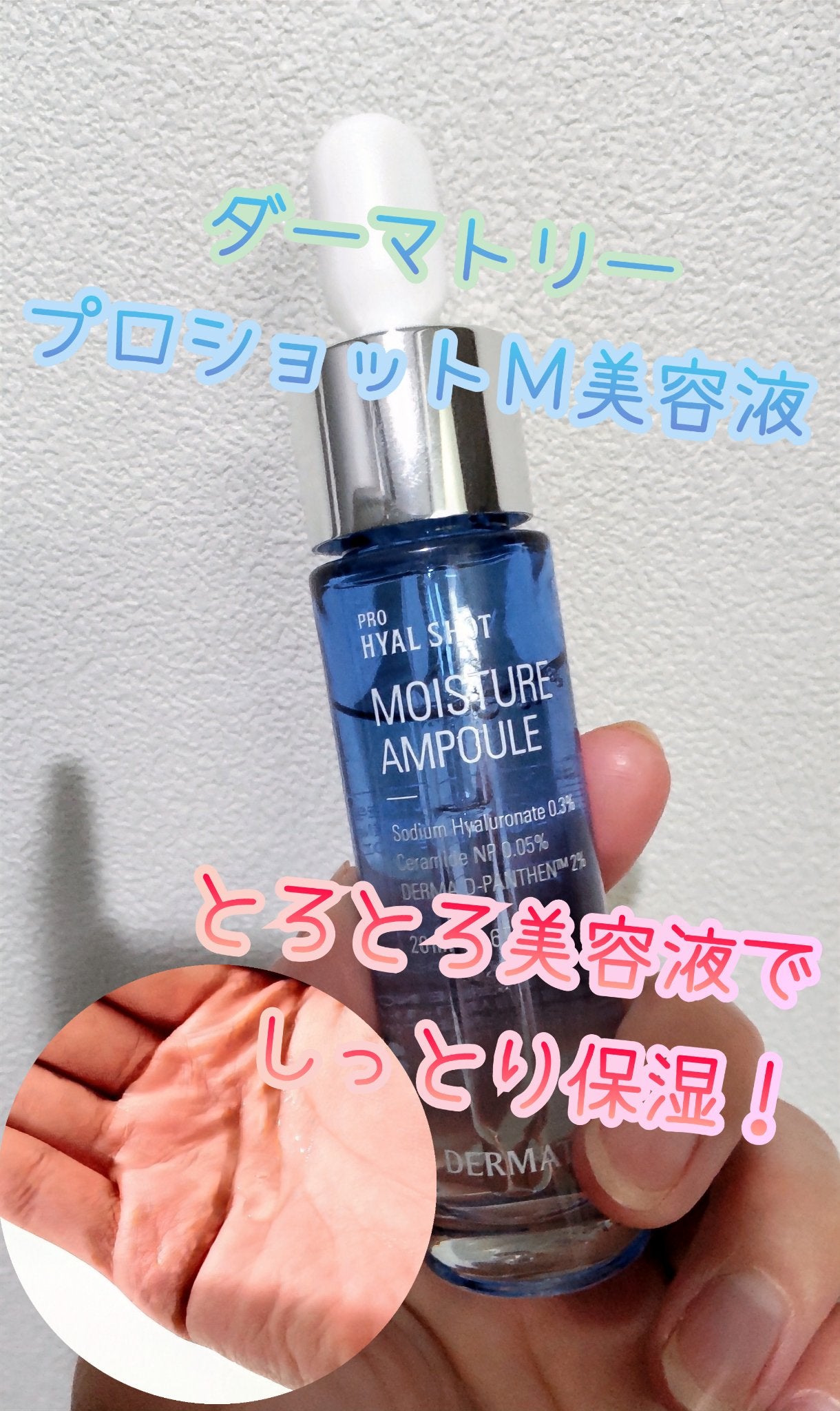 ダーマトリープロショット美容液セット/Dermatory/美容液を使ったクチコミ(1枚目)