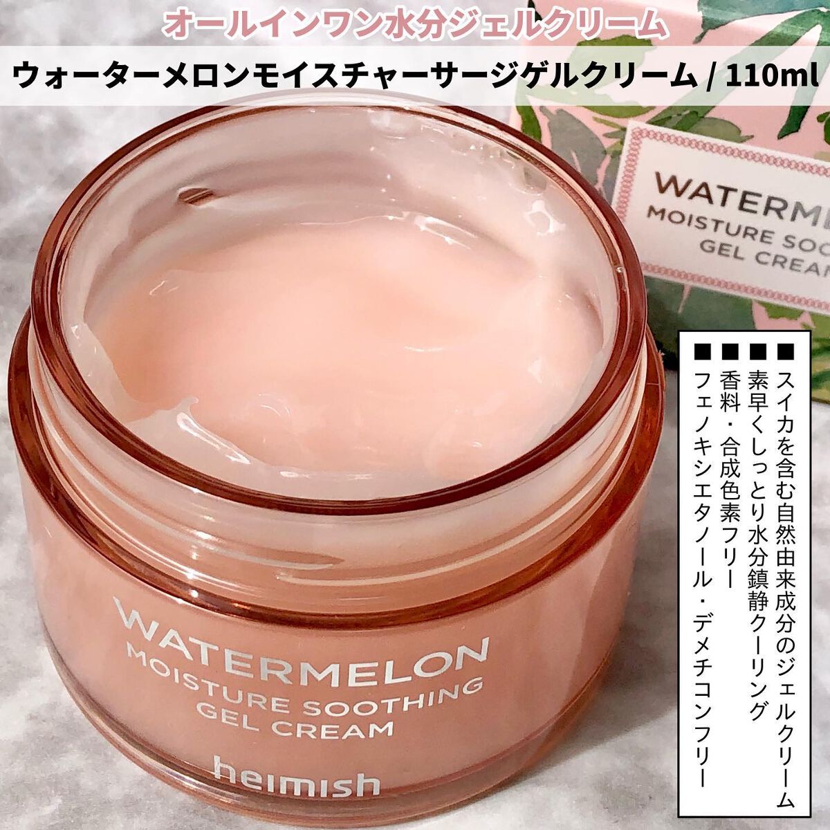 ウォーターメロン モイスチャーサージゲルクリーム/heimish/フェイスクリームを使ったクチコミ（1枚目）