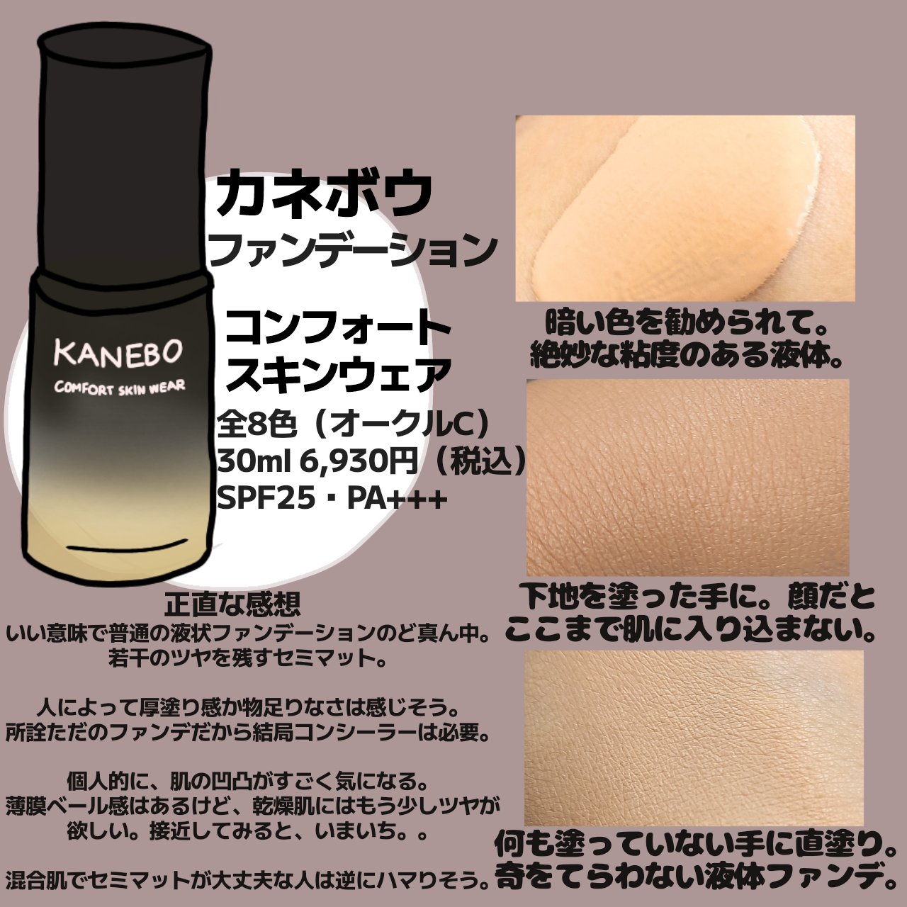 KANEBOのベースメイク ヴェイル オブ デイ＆コンフォートスキン