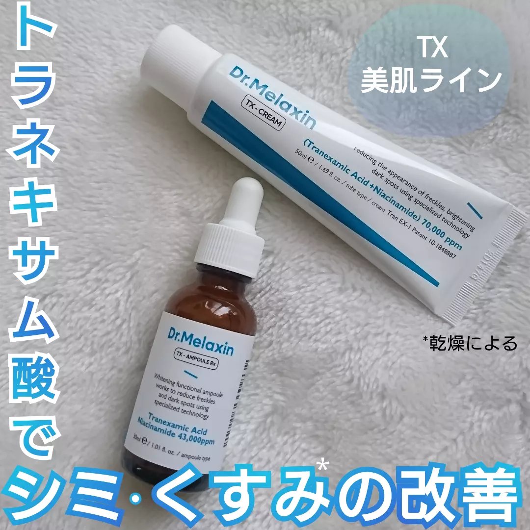 TX-Cream/Dr.Melaxin/フェイスクリームを使ったクチコミ（1枚目）