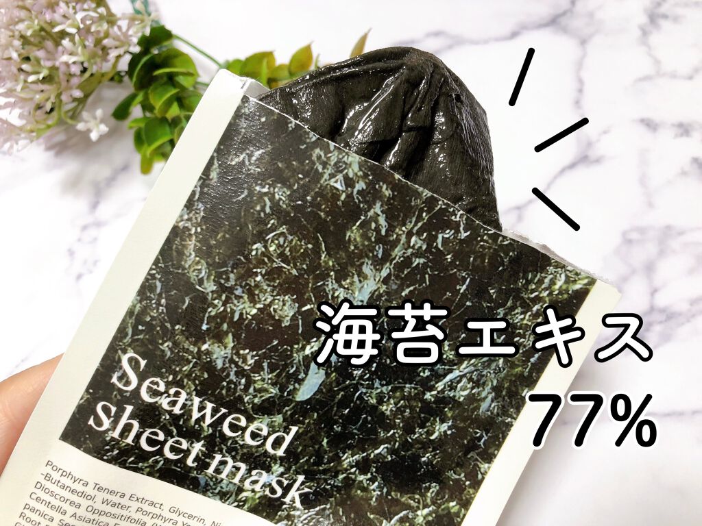海苔マスクパック/RoRoBELL/シートマスク・パックを使ったクチコミ（1枚目）