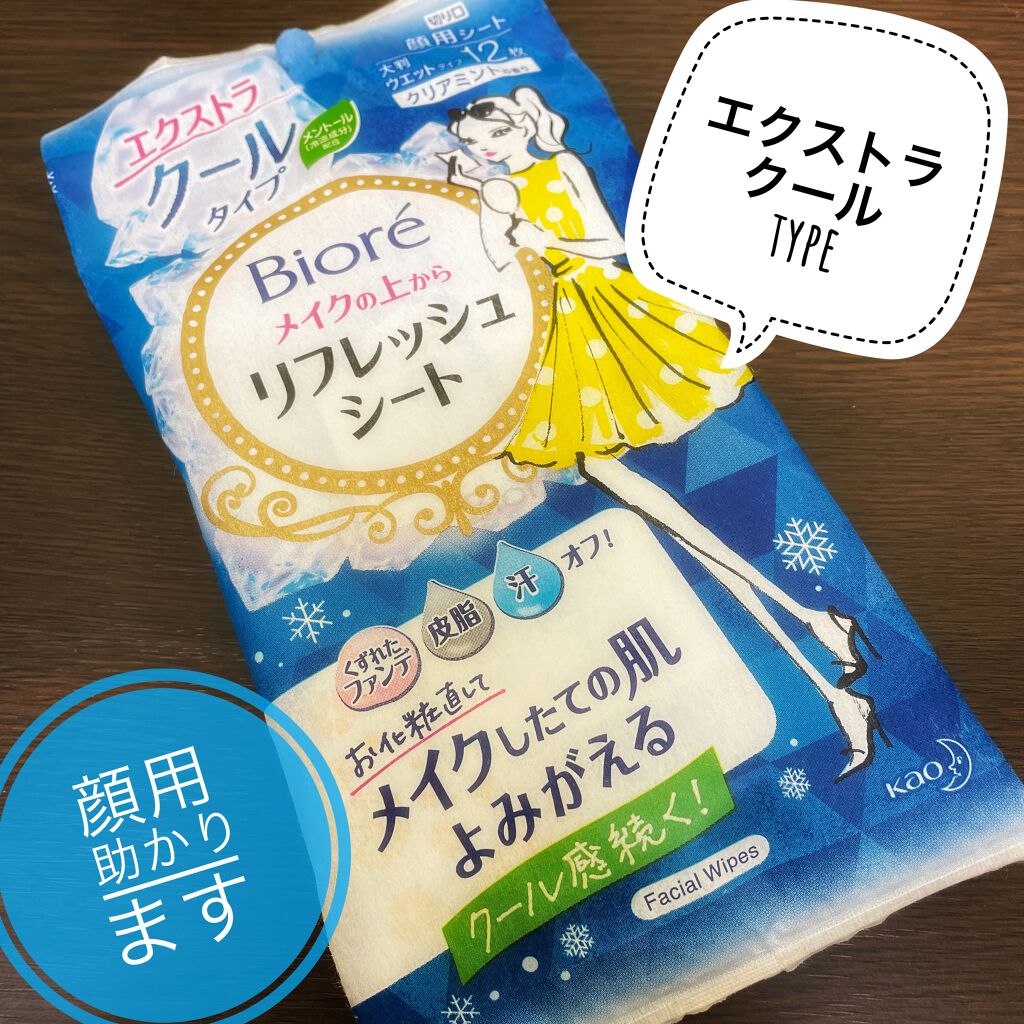 メイクの上からリフレッシュシート エクストラクール/ビオレ/フェイスシートを使ったクチコミ（1枚目）
