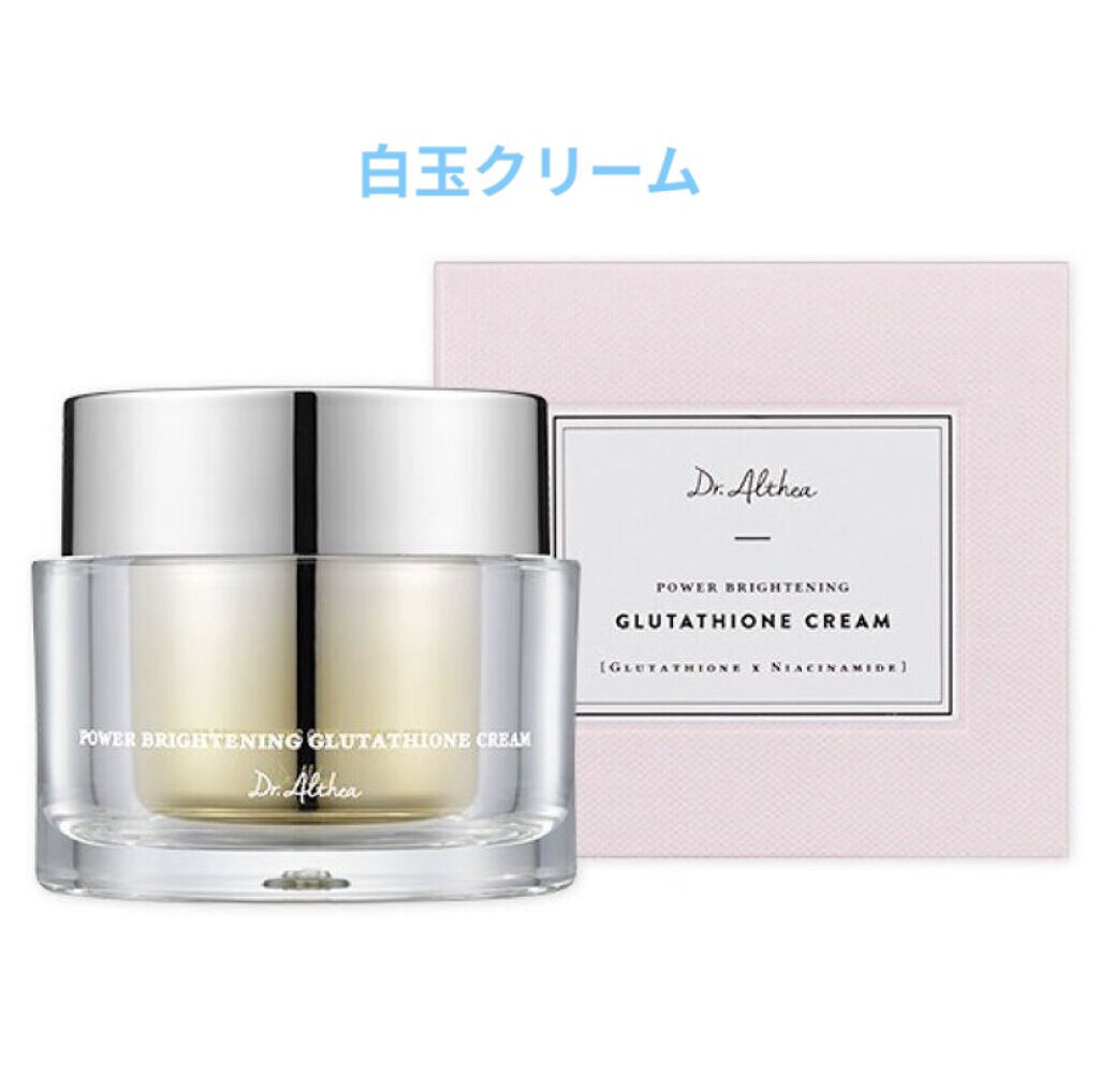 パワーブライトニング グルタチオンクリーム/Dr.Althea/フェイスクリームを使ったクチコミ（1枚目）