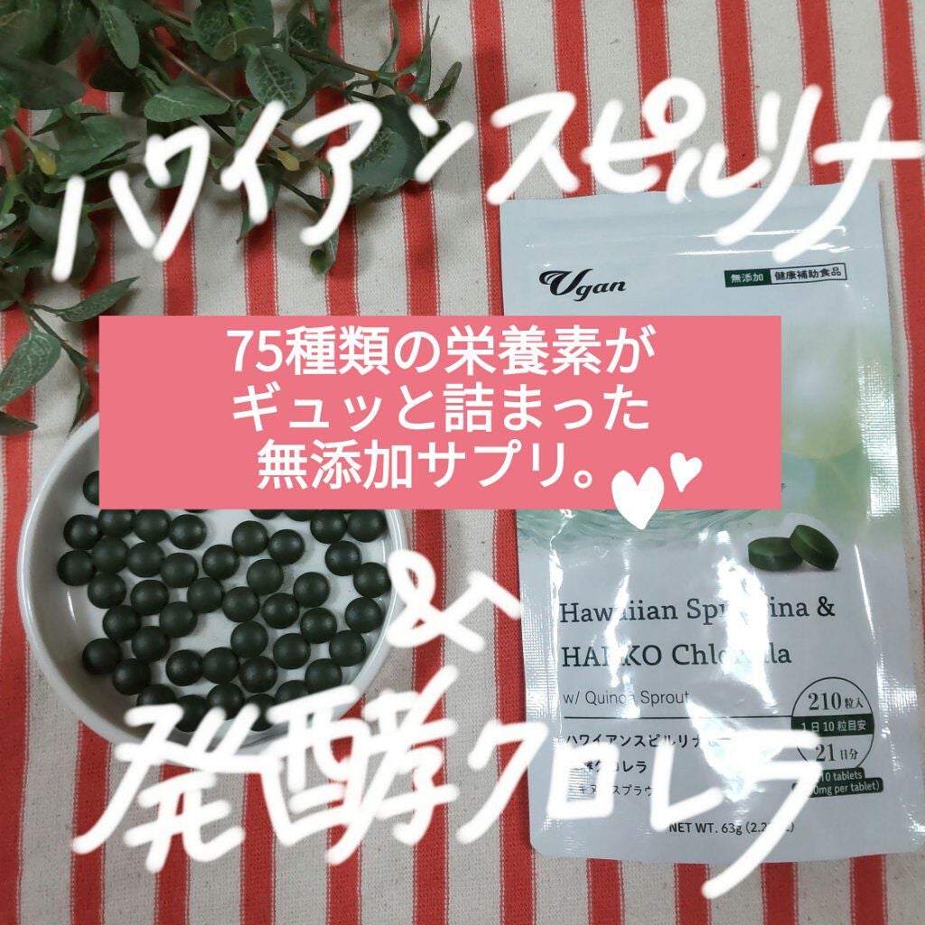 ハワイアンスピルリナ&醗酵クロレラ/Vgan/健康サプリメントを使ったクチコミ(1枚目)