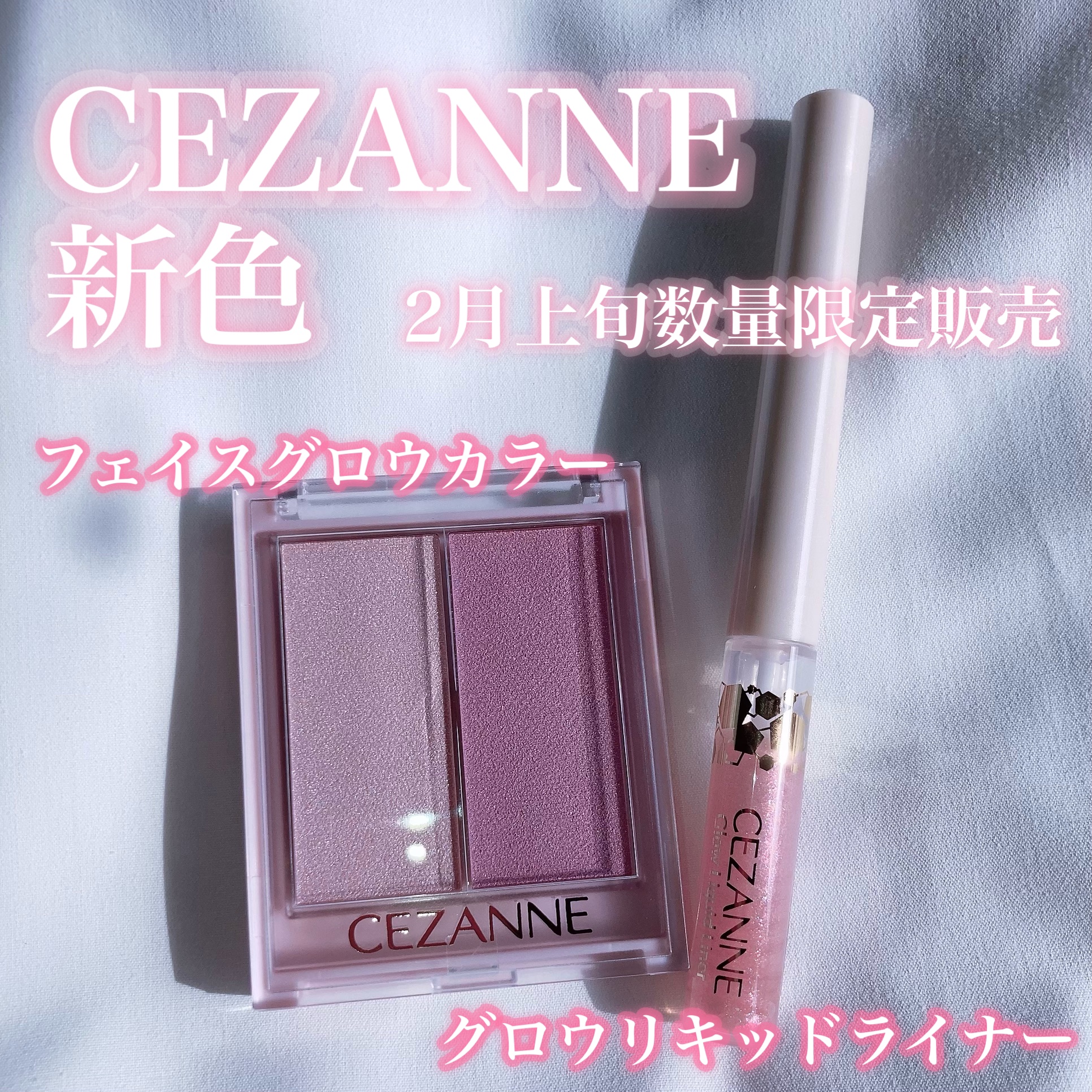フェイスグロウカラー/CEZANNE/クリームハイライトを使ったクチコミ（1枚目）