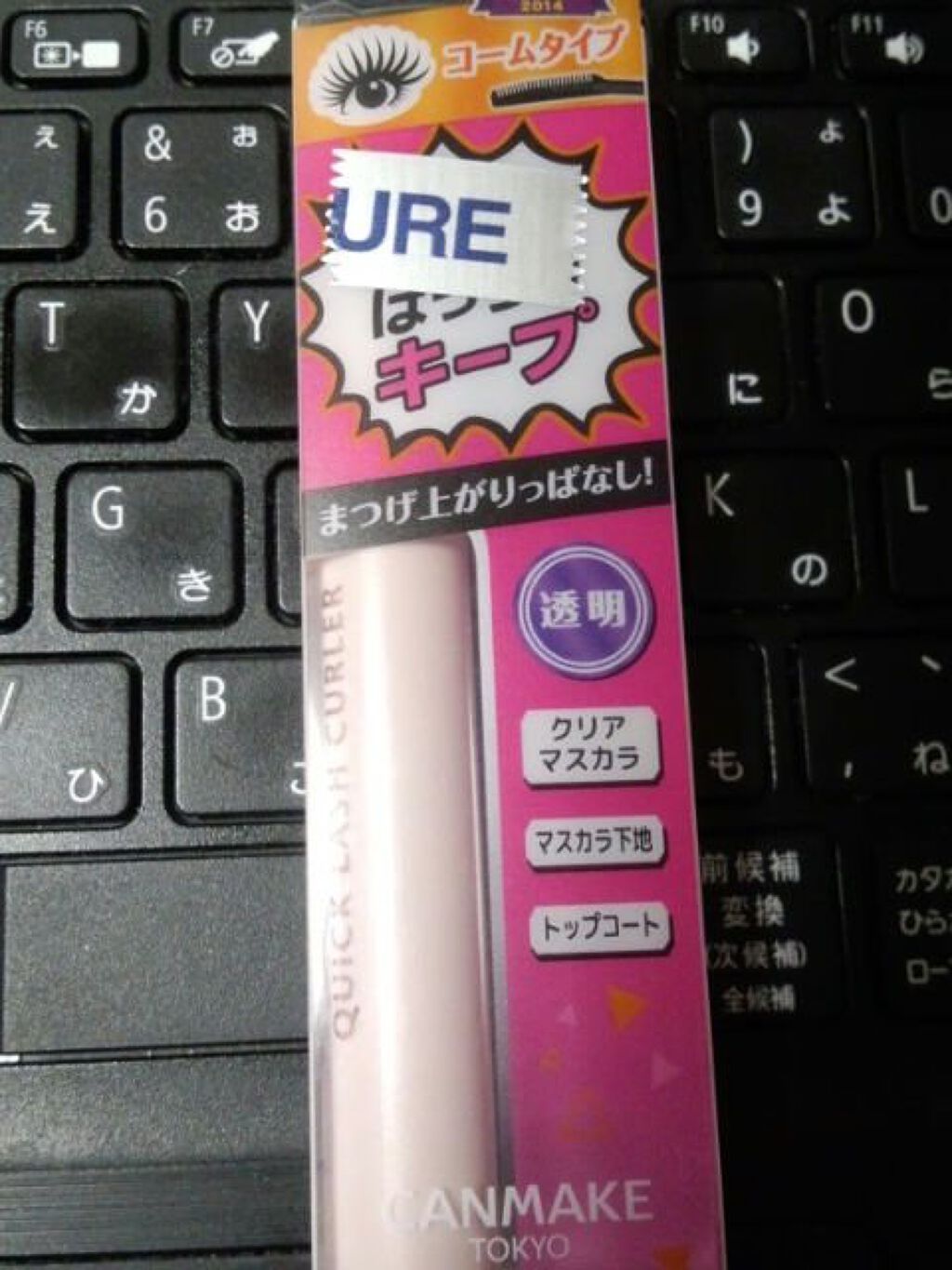 クイックラッシュカーラー/キャンメイク/マスカラ下地を使ったクチコミ(5枚目)