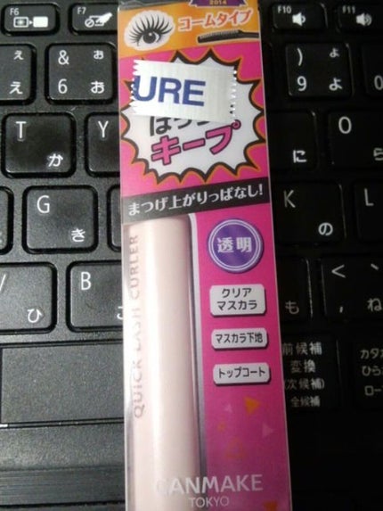 クイックラッシュカーラー/キャンメイク/マスカラ下地を使ったクチコミ(5枚目)