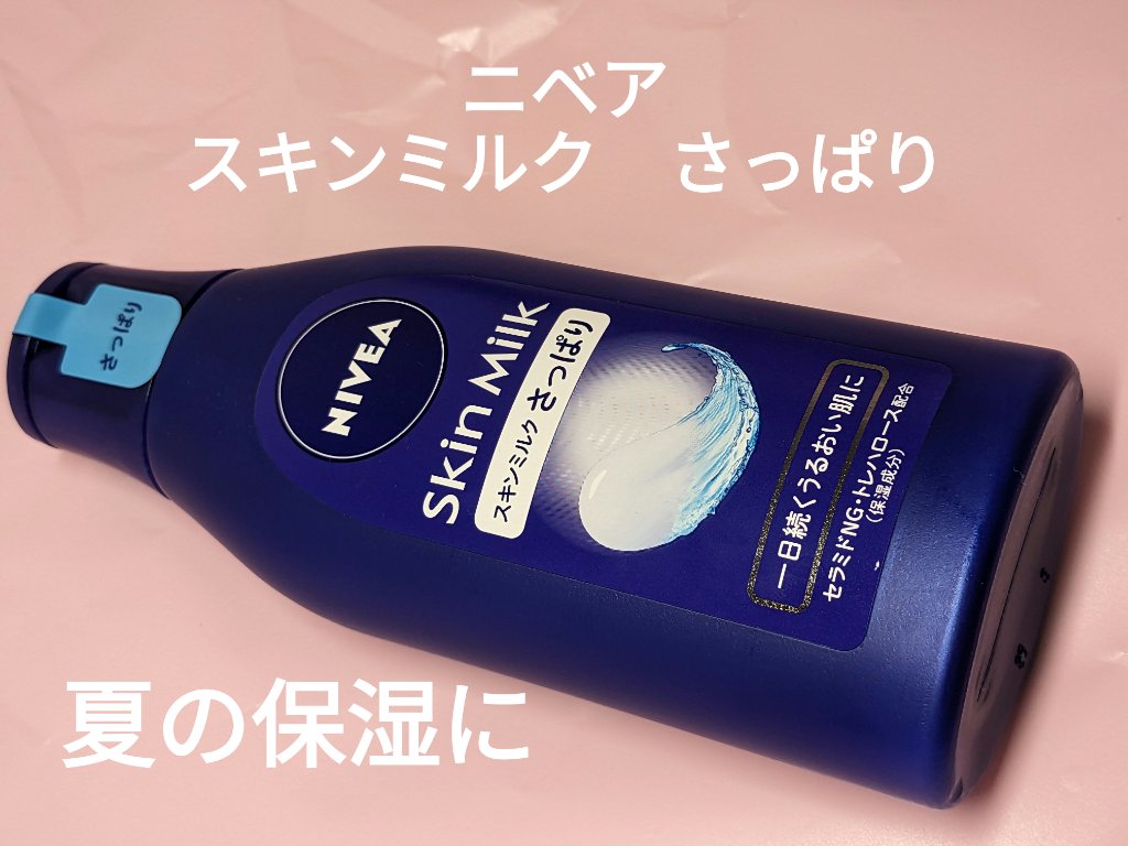 ニベア スキンミルク さっぱり やさしいフローラルの香り/ニベア/ボディミルクを使ったクチコミ（1枚目）