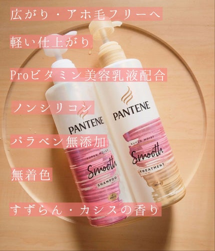スーパー モイスト スムース シャンプー/トリートメント/パンテーン/シャンプー・コンディショナーを使ったクチコミ(2枚目)
