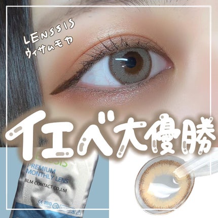 ウィサムシリーズ/LENSSIS/カラーコンタクトレンズを使ったクチコミ(1枚目)