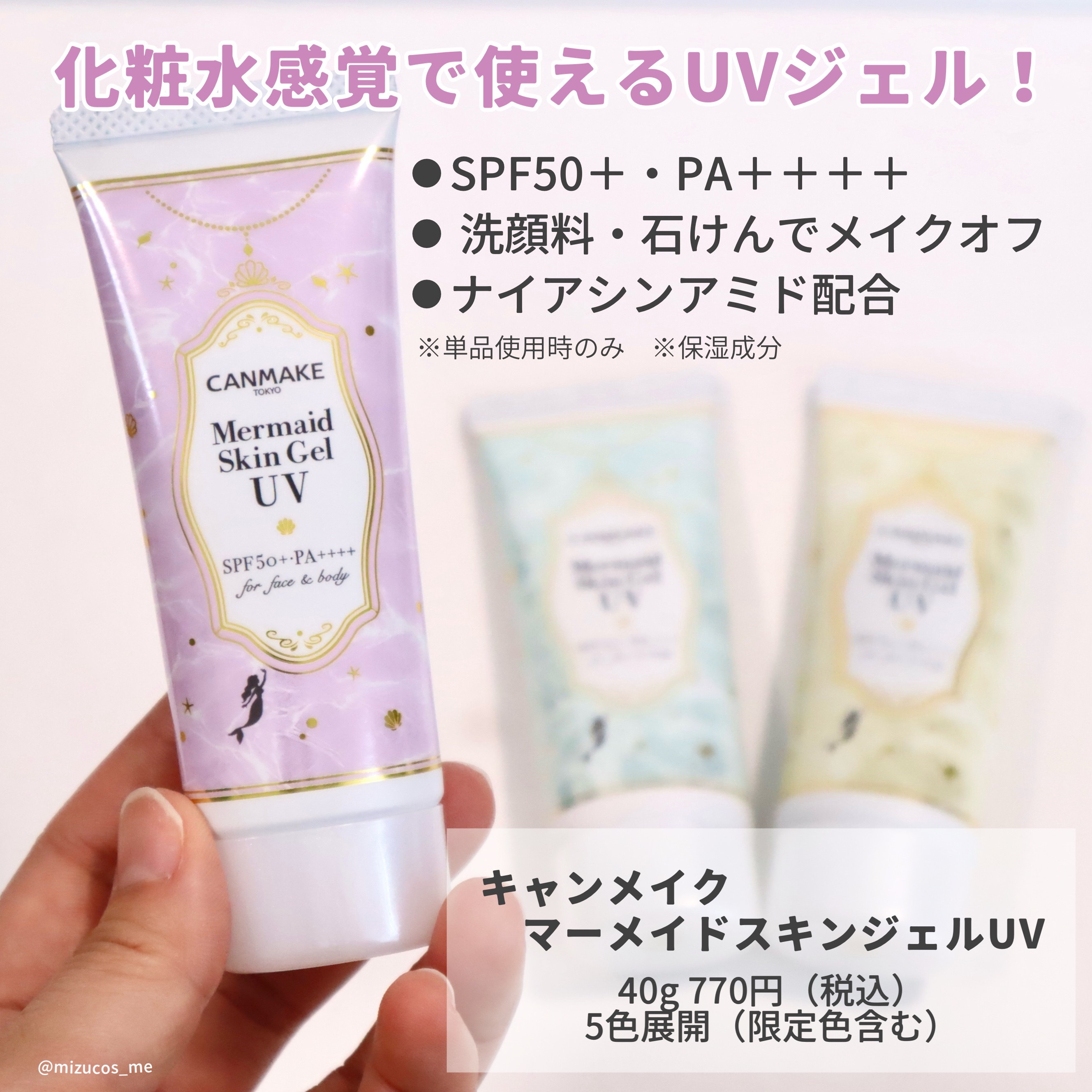 マーメイドスキンジェルUV/キャンメイク/日焼け止めジェルを使ったクチコミ（2枚目）