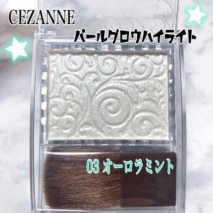 パールグロウハイライト/CEZANNE/パウダーハイライトを使ったクチコミ(2枚目)