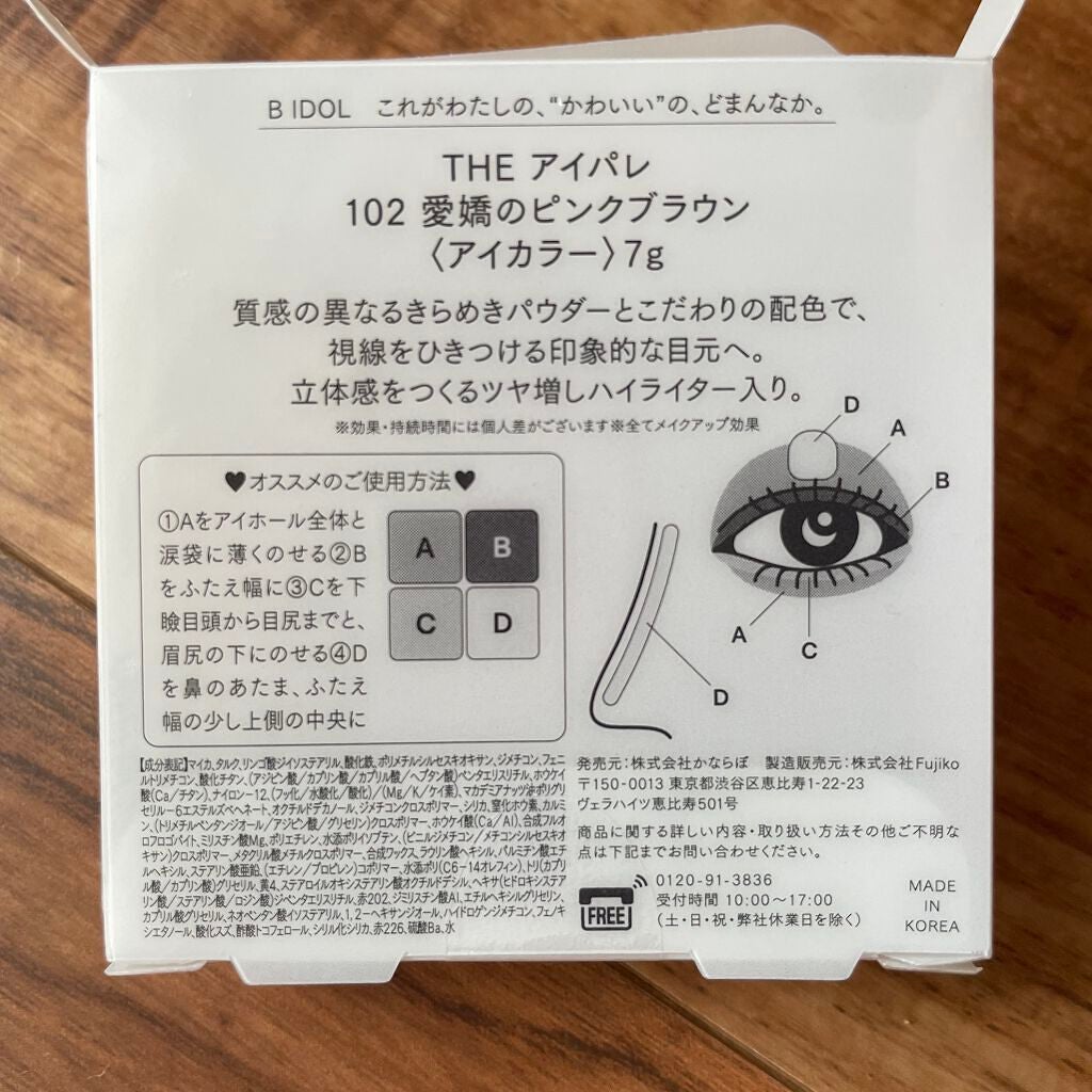 THE アイパレR/b idol/アイシャドウパレットを使ったクチコミ(2枚目)