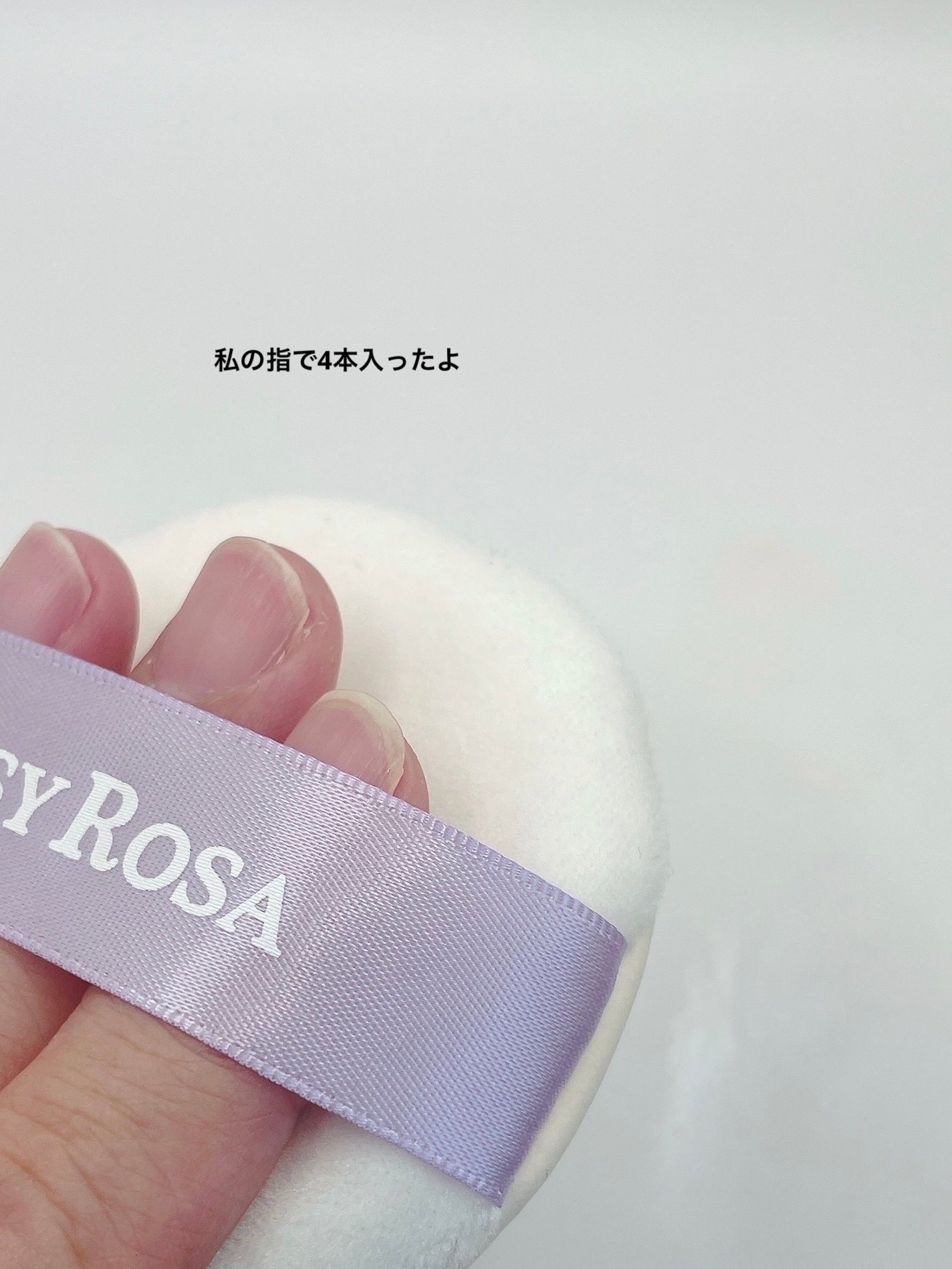 メイクフィックスパフ/ロージーローザ/パフ・スポンジを使ったクチコミ(6枚目)