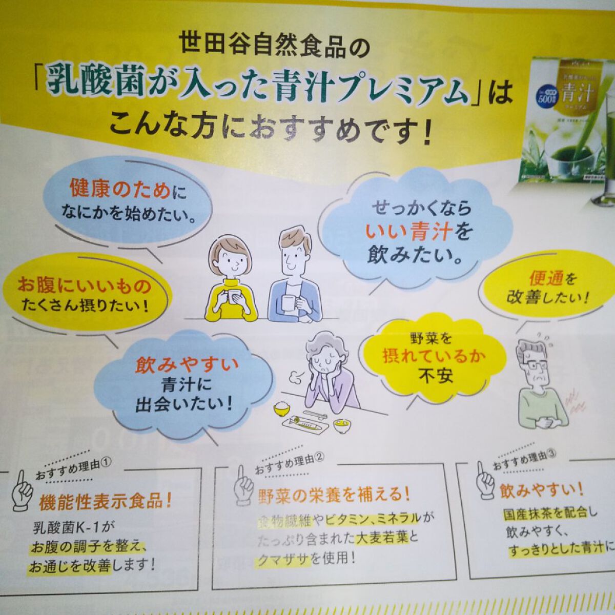 乳酸菌が入った青汁/世田谷自然食品/青汁を使ったクチコミ（3枚目）