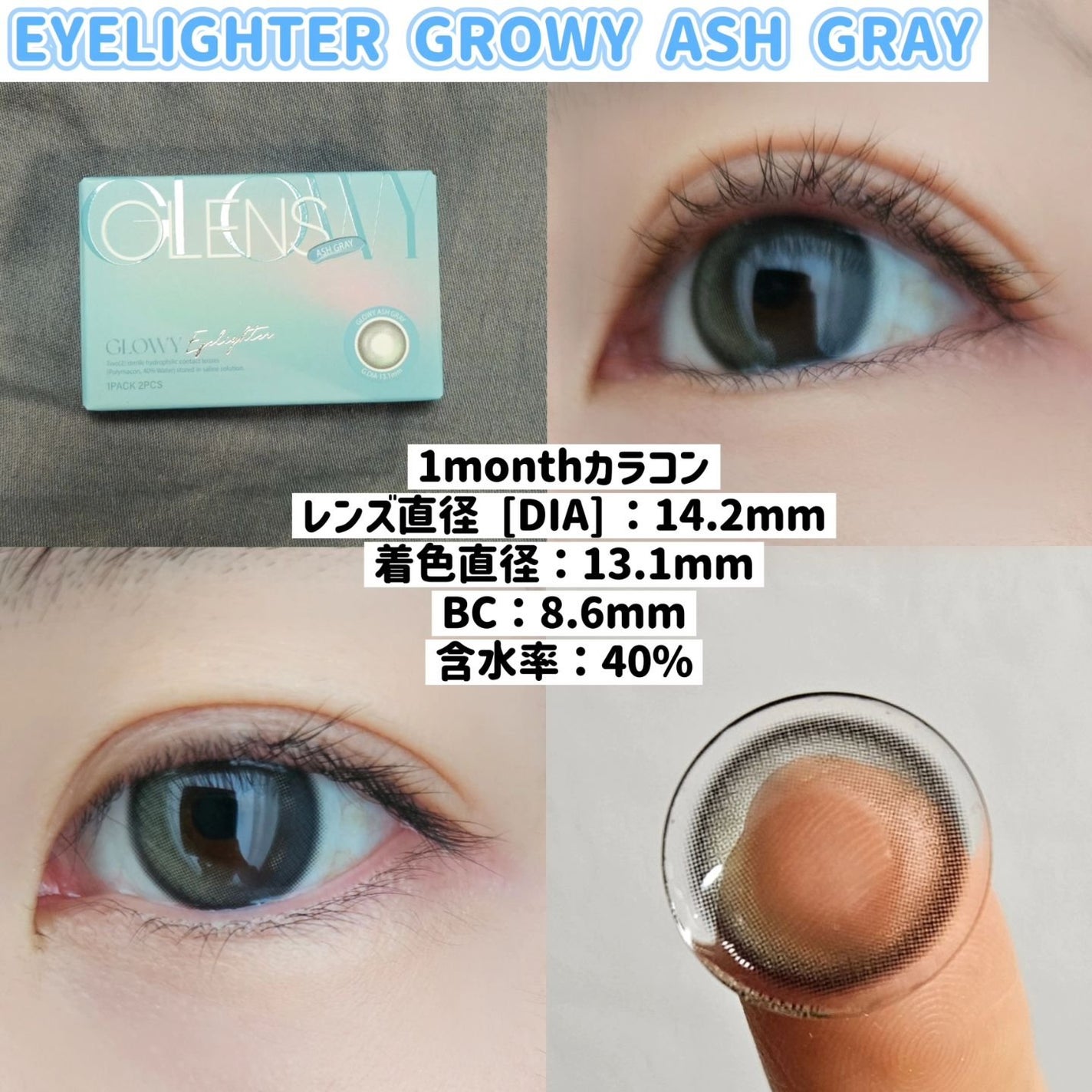 Eyelighter Glowy 1Month/OLENS/カラーコンタクトレンズを使ったクチコミ(6枚目)