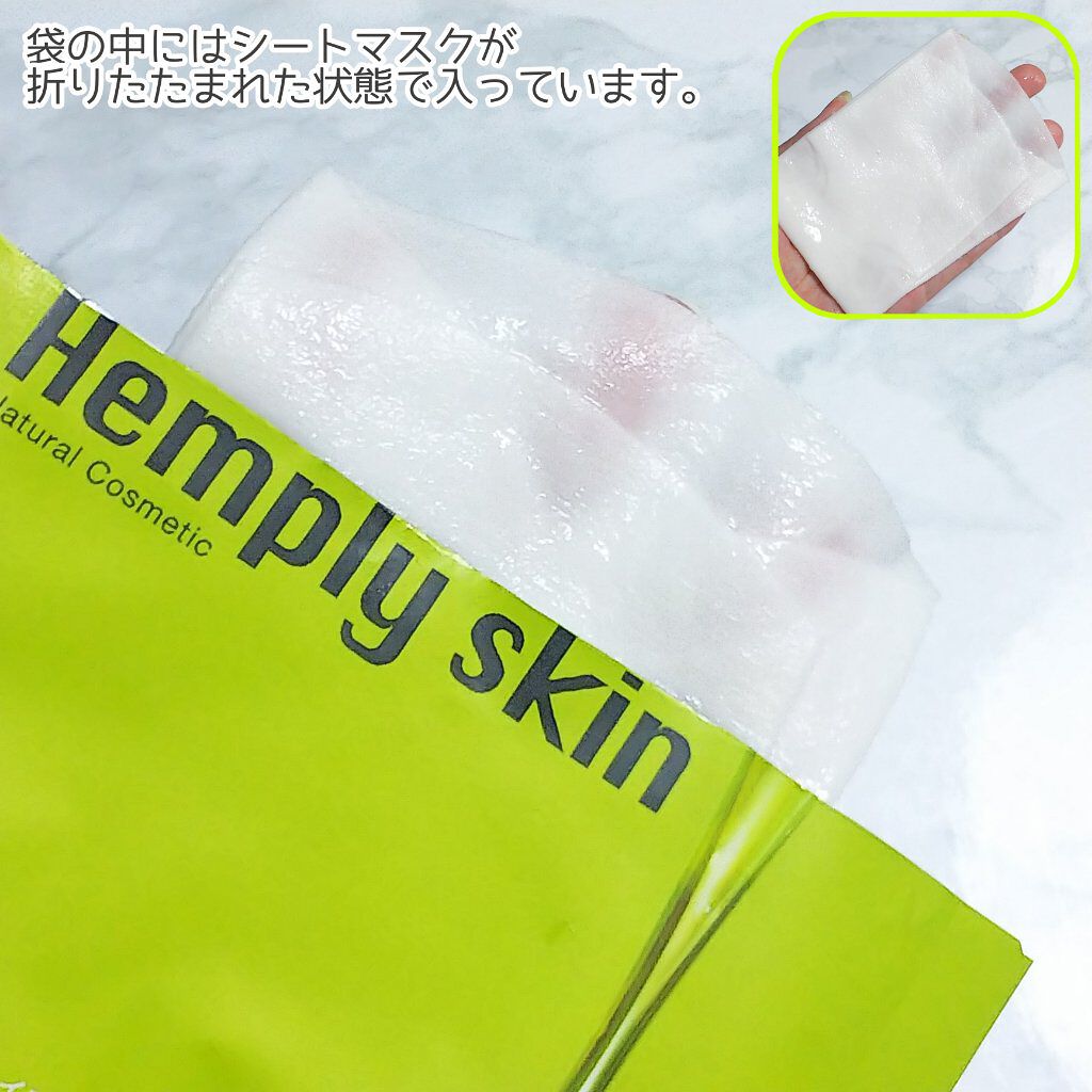 Hemplyskinフェイシャルパック/Hemplyskin/シートマスク・パックを使ったクチコミ(4枚目)