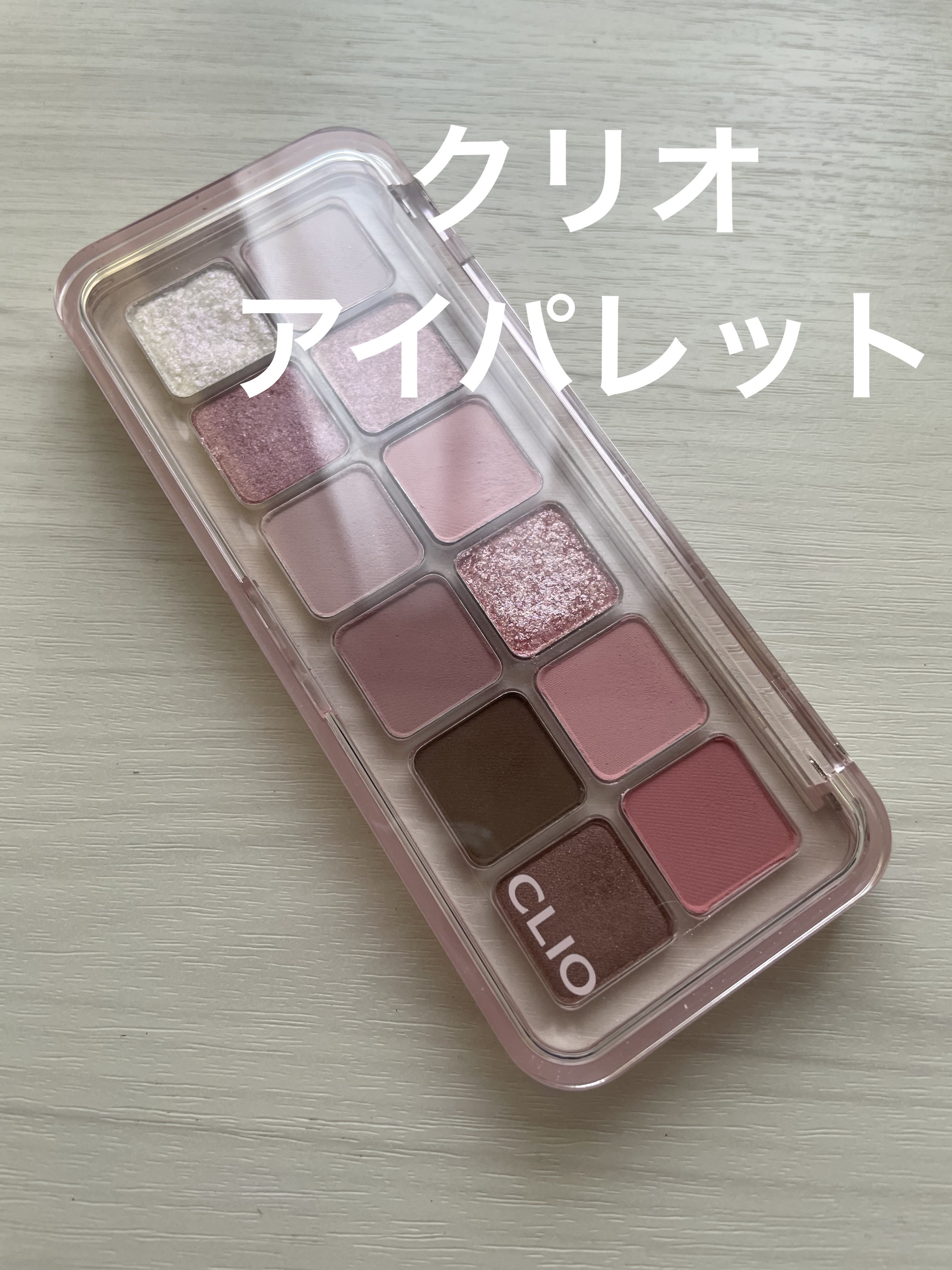 プロ アイ パレット エアー/CLIO/アイシャドウパレットを使ったクチコミ（1枚目）