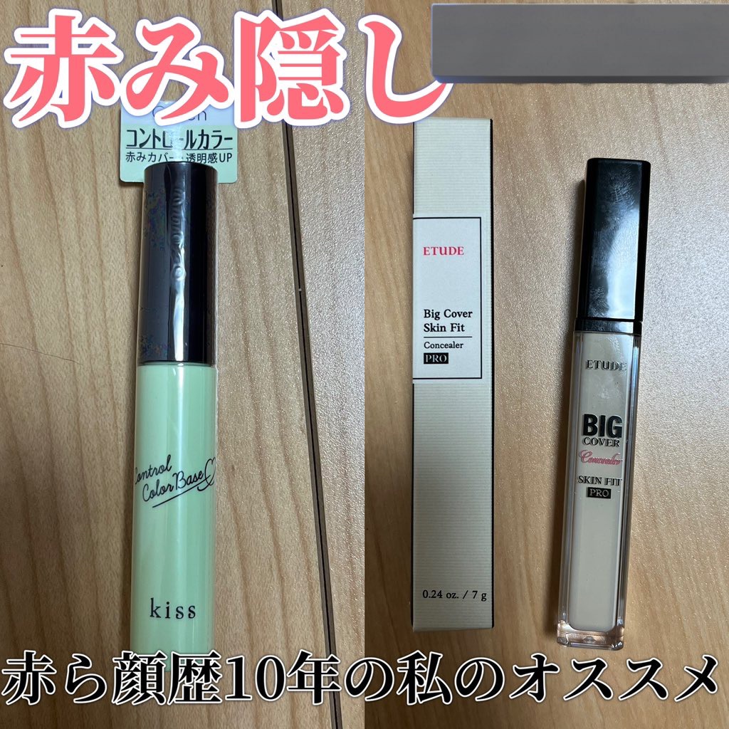 ビッグカバーフィットコンシーラー ニュートラルミント/ETUDE/リキッドコンシーラーを使ったクチコミ（1枚目）