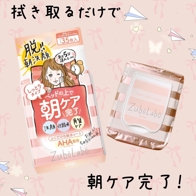 朝用ふき取り化粧水シート しっとりタイプ/ズボラボ/拭き取り化粧水を使ったクチコミ（1枚目）