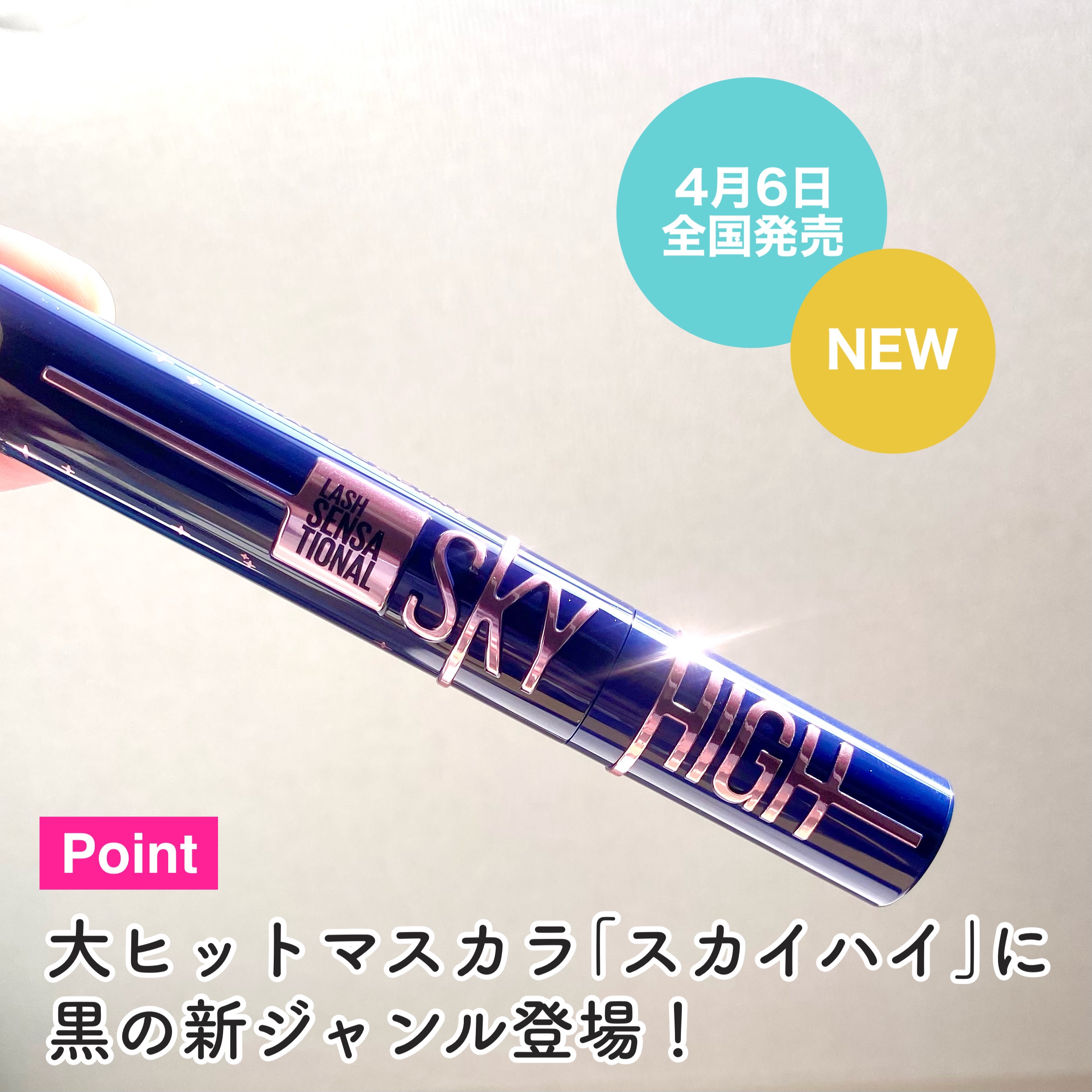 スカイハイ コスミックブラスト 101 流星ブラック/MAYBELLINE NEW YORK/マスカラを使ったクチコミ（3枚目）