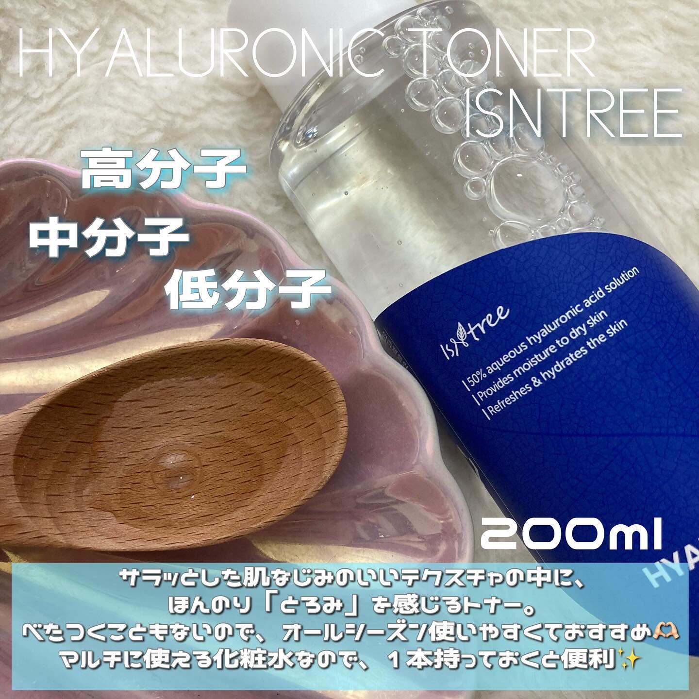 ヒアルロン酸トナー 200ml/Isntree/化粧水を使ったクチコミ（2枚目）