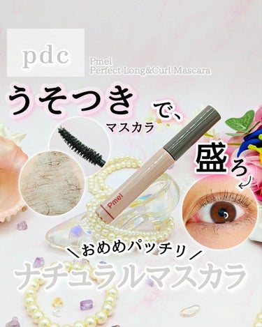 ピメル パーフェクトロング＆カールマスカラ/pdc/マスカラを使ったクチコミ（1枚目）